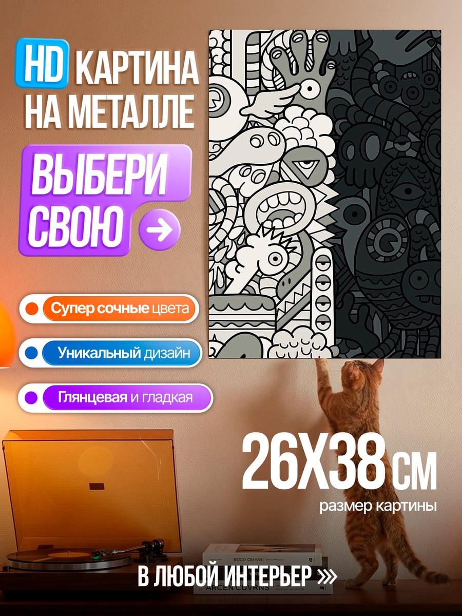 Картина на металле Добро и зло