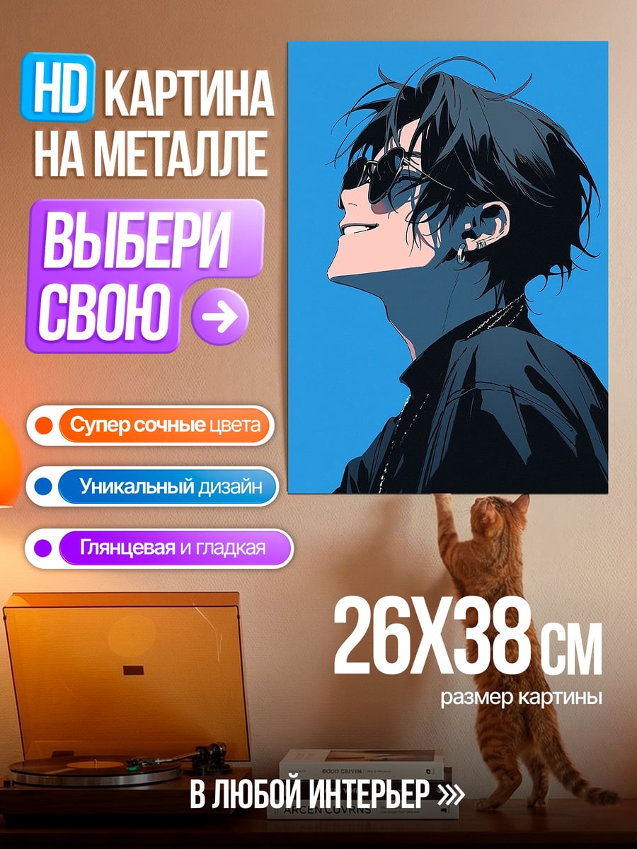 Картина на металле Парень в очках