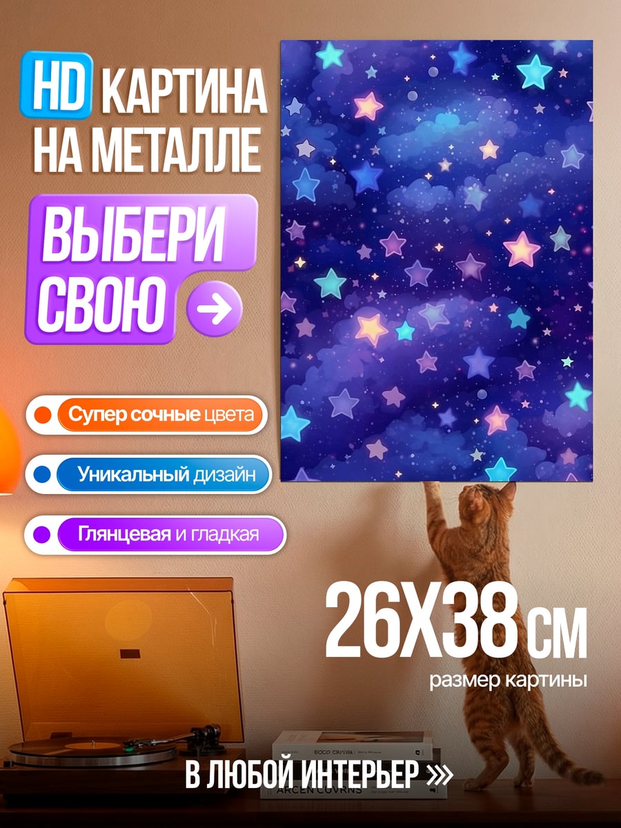 Картина на металле Звездное небо