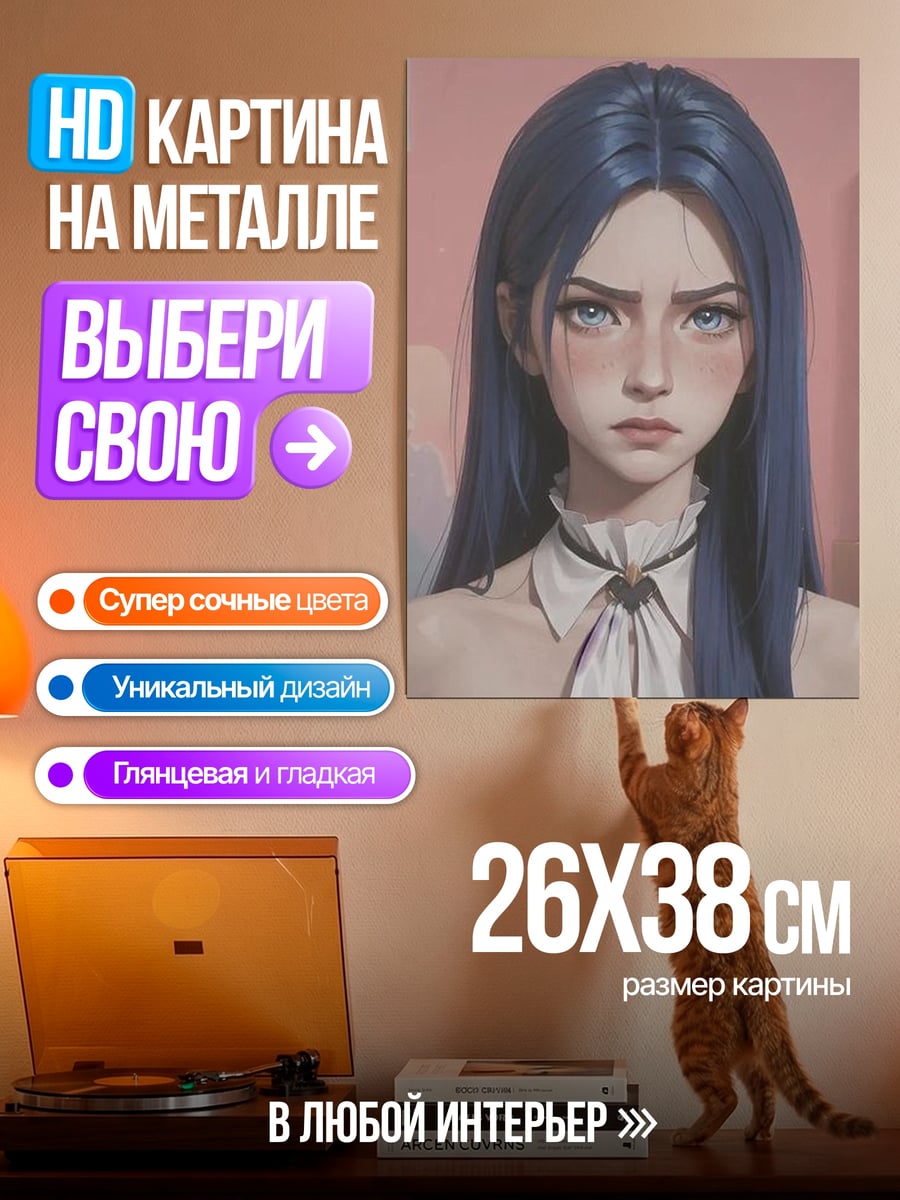 Картина на металле Девушка с синими волосами