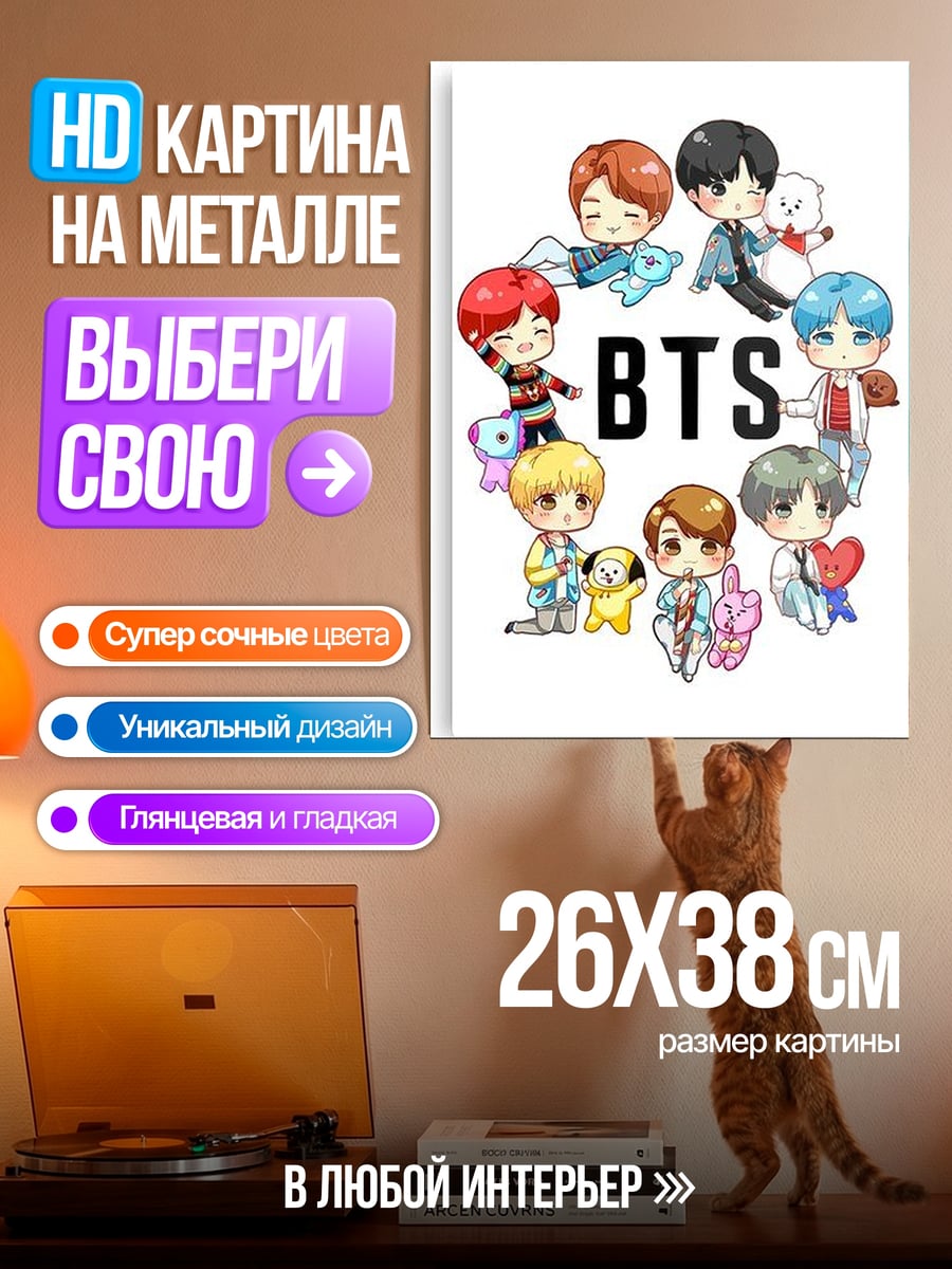 Картина на металле Чиби BTS