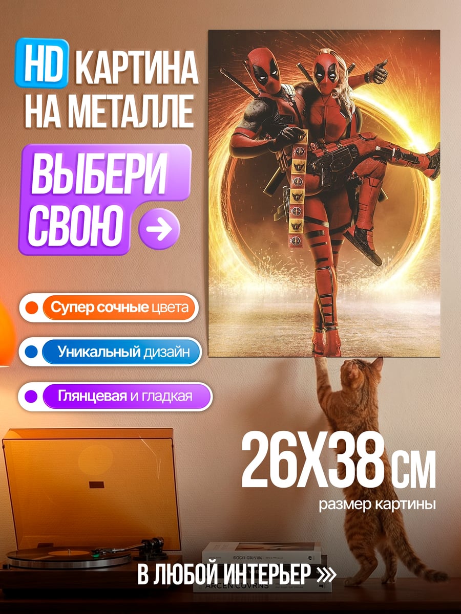 Картина на металле Дэдпул и Домино