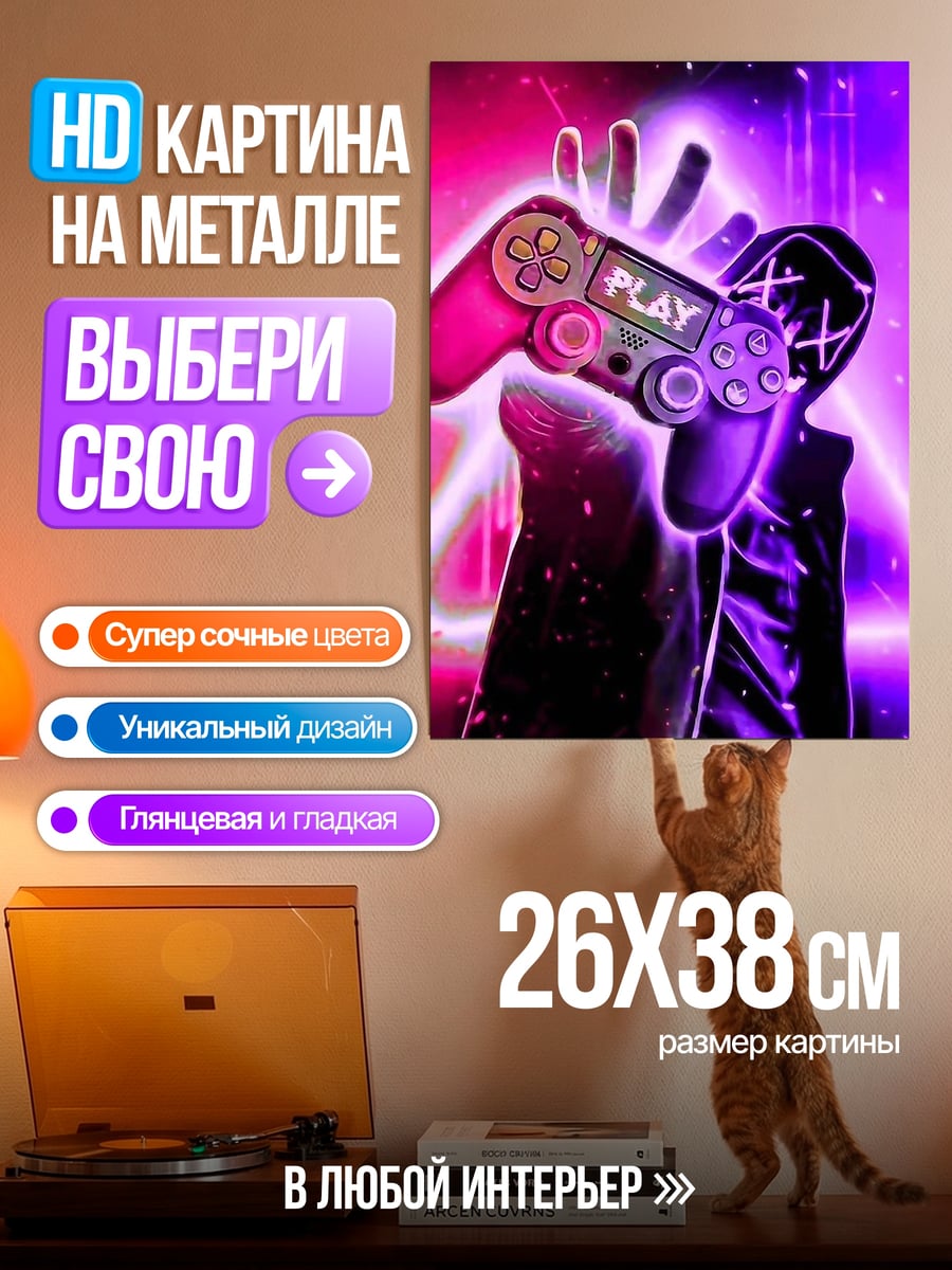 Картина на металле Играй в неоновом свете