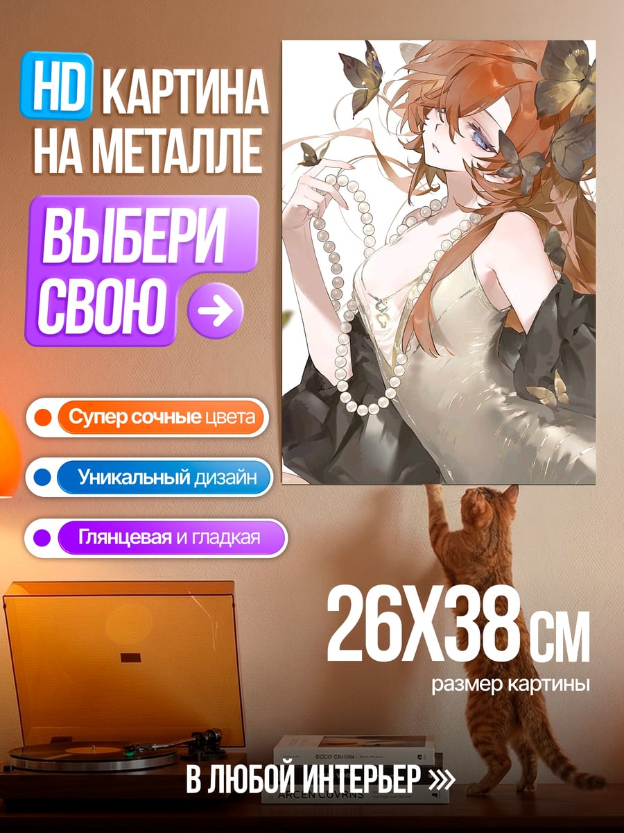 Картина на металле Девушка с бабочками