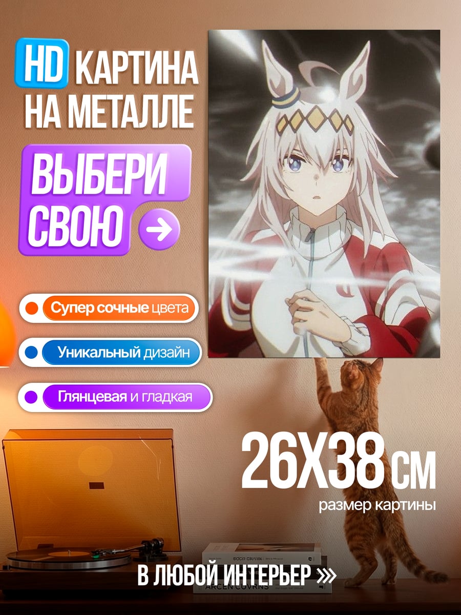 Картина на металле Скачки с ушами
