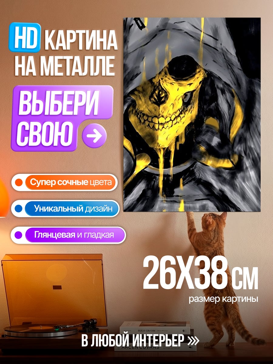 Картина на металле Золотой череп