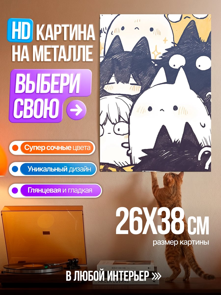 Картина на металле Милые котики арт