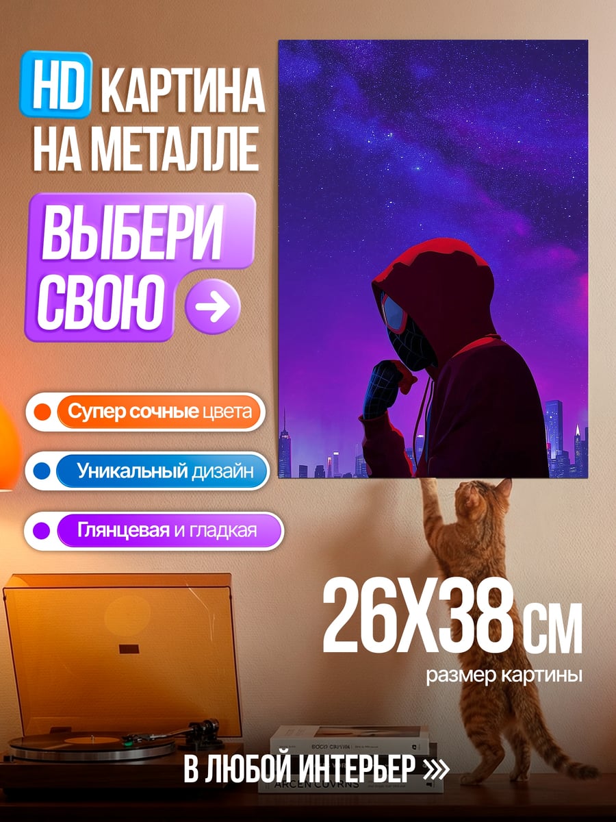 Картина на металле Майлз Моралес город