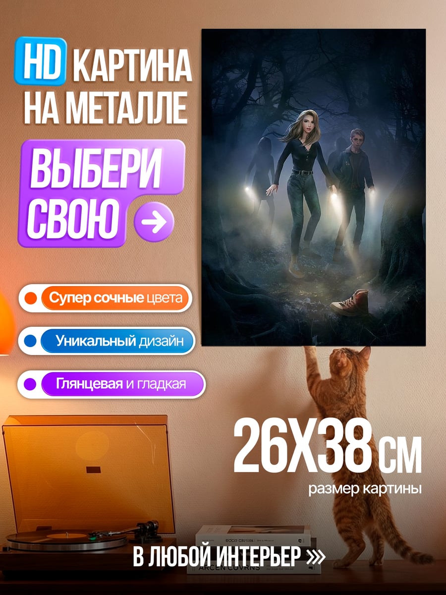 Картина на металле Пара в лесу