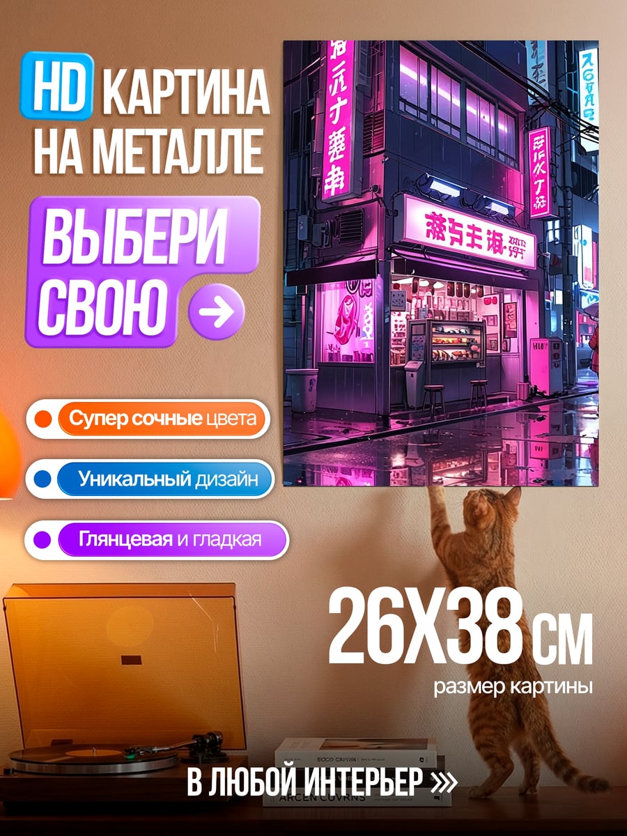 Картина на металле Неоновый город ночью