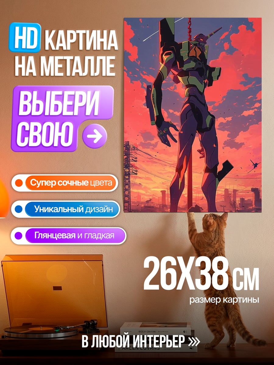 Картина на металле Евангелион рассвет
