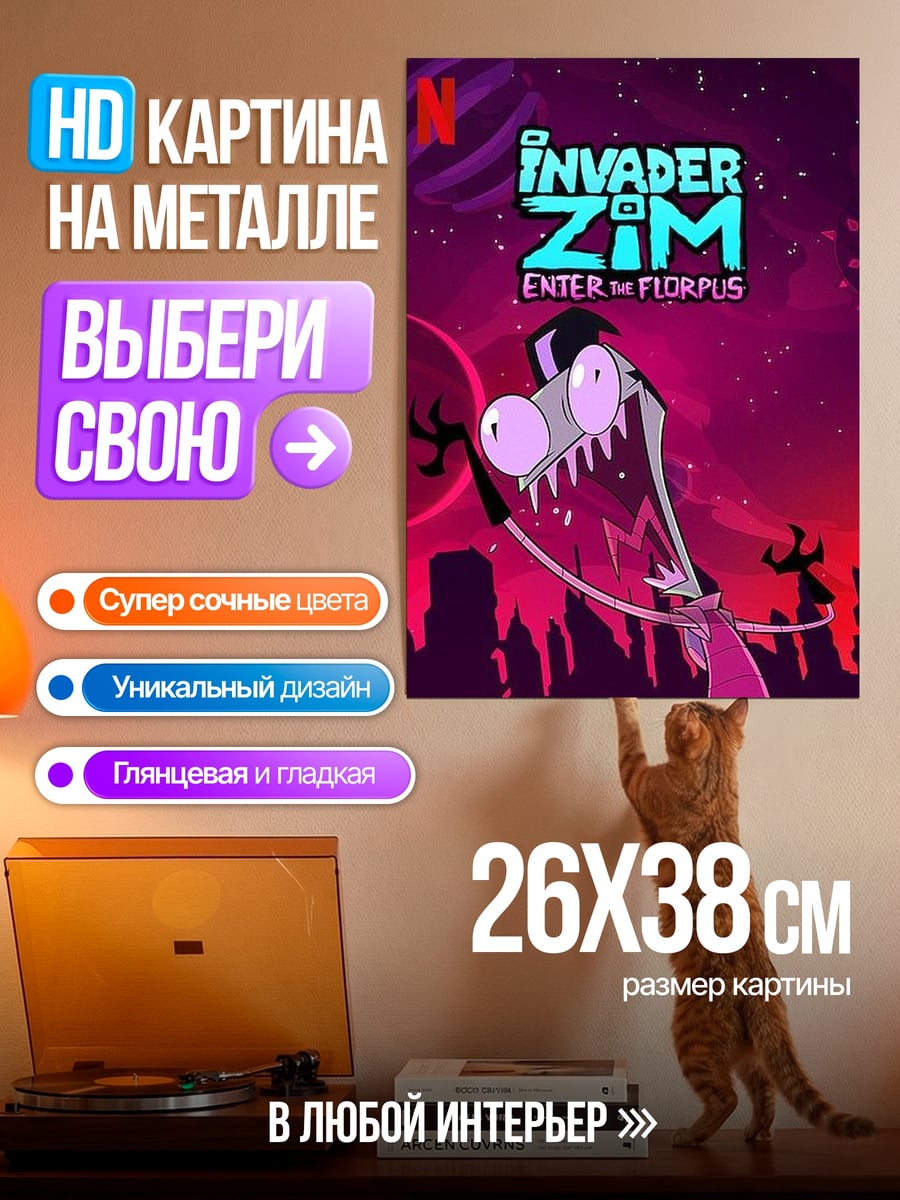 Картина на металле Пришелец Зим