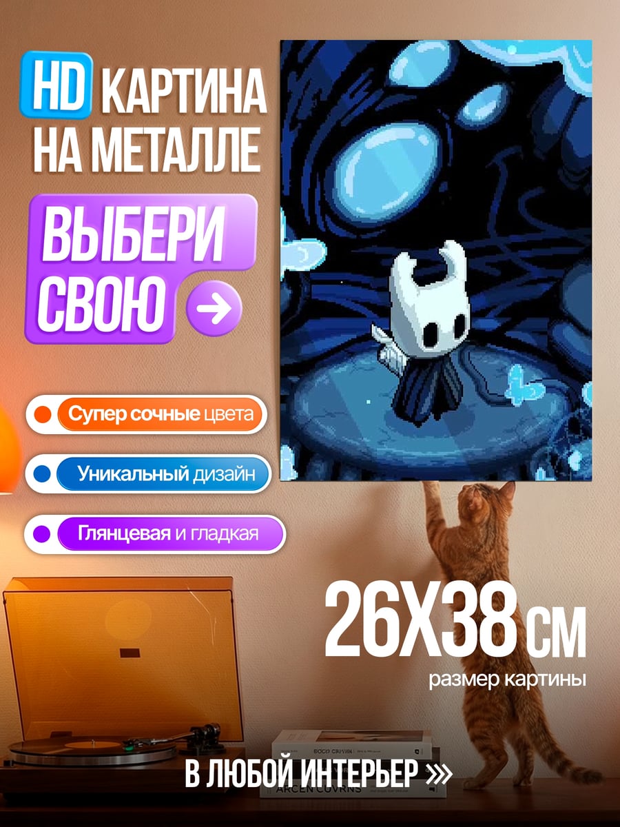 Картина на металле Рыцарь бабочки