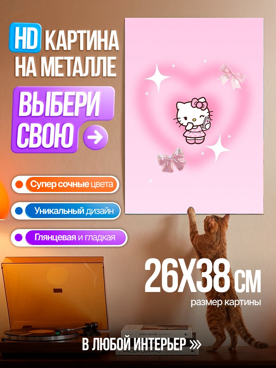 Картина на металле Хелло Китти