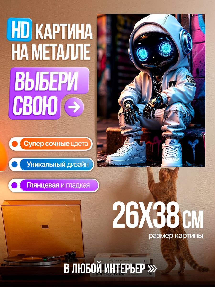 Картина на металле робот в капюшоне