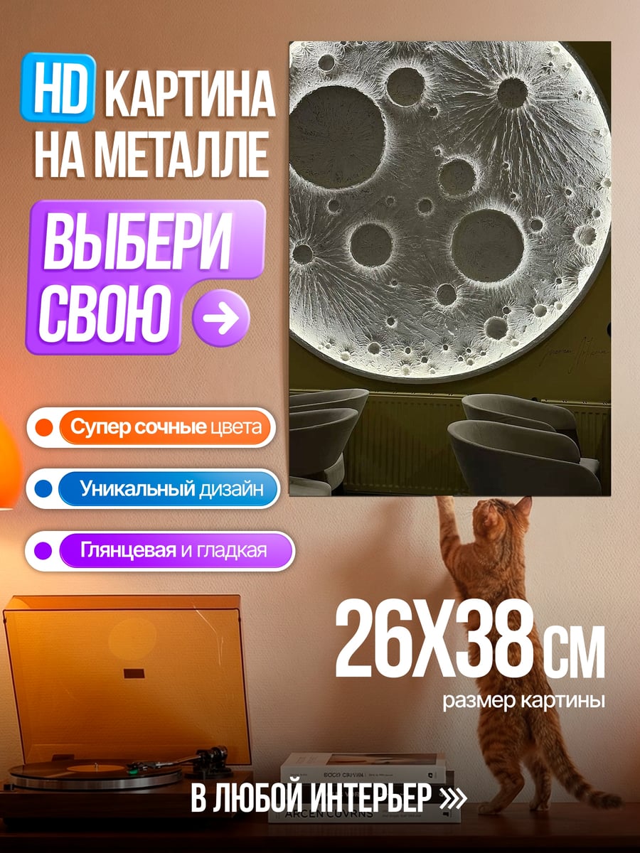 Картина на металле луна