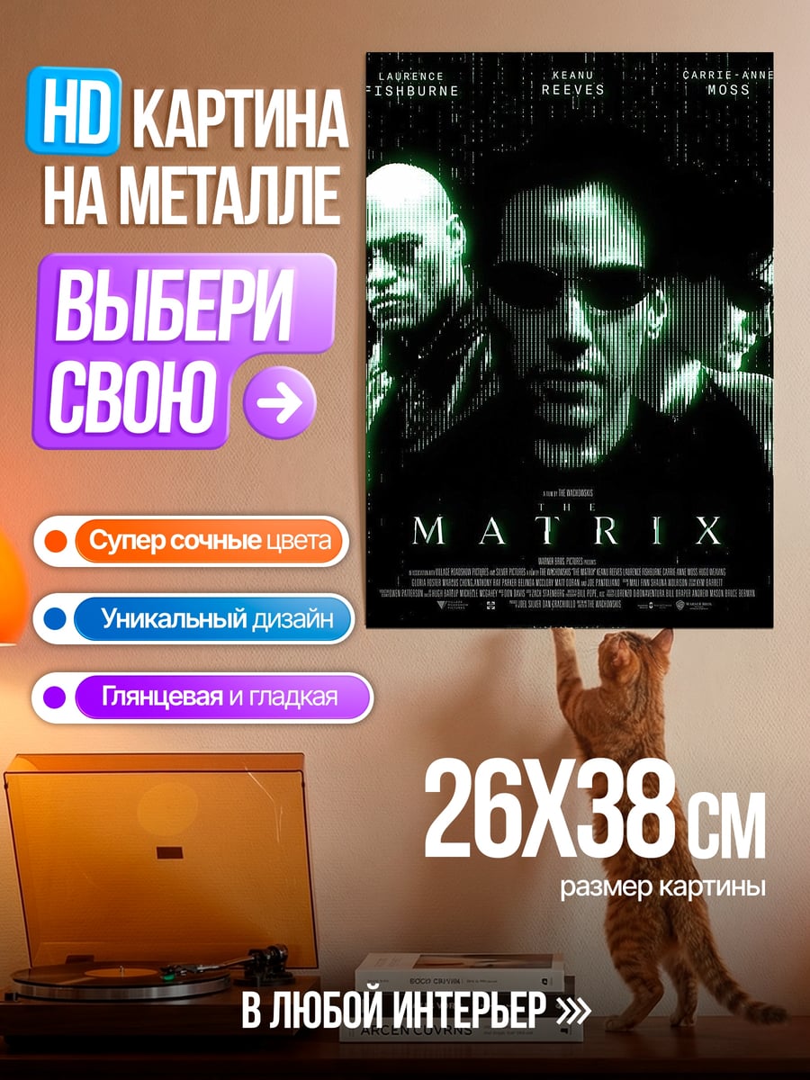 Картина на металле киногерой