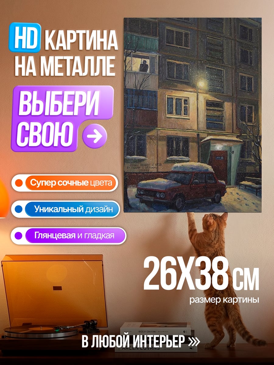 Картина на металле Зимний вечер у дома