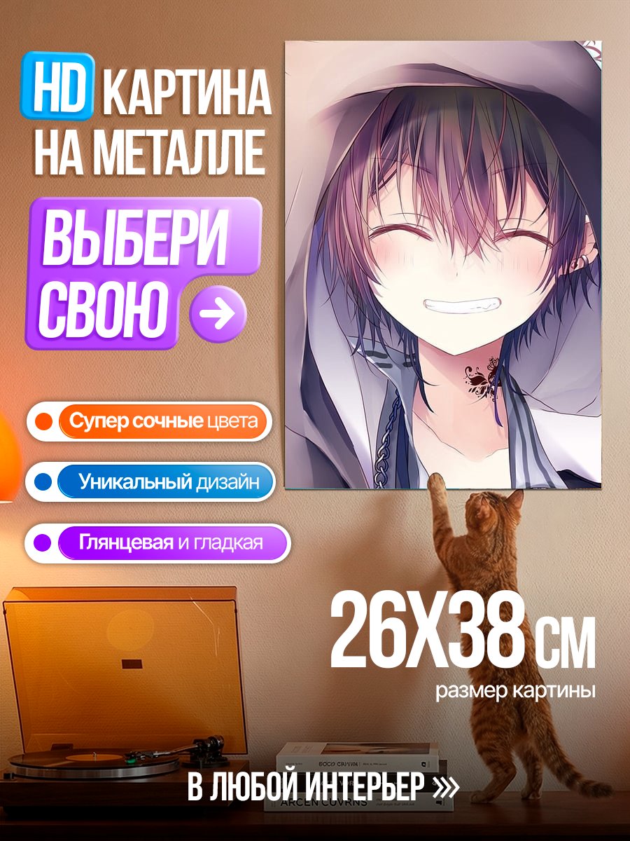 Картина на металле Счастливый аниме парень