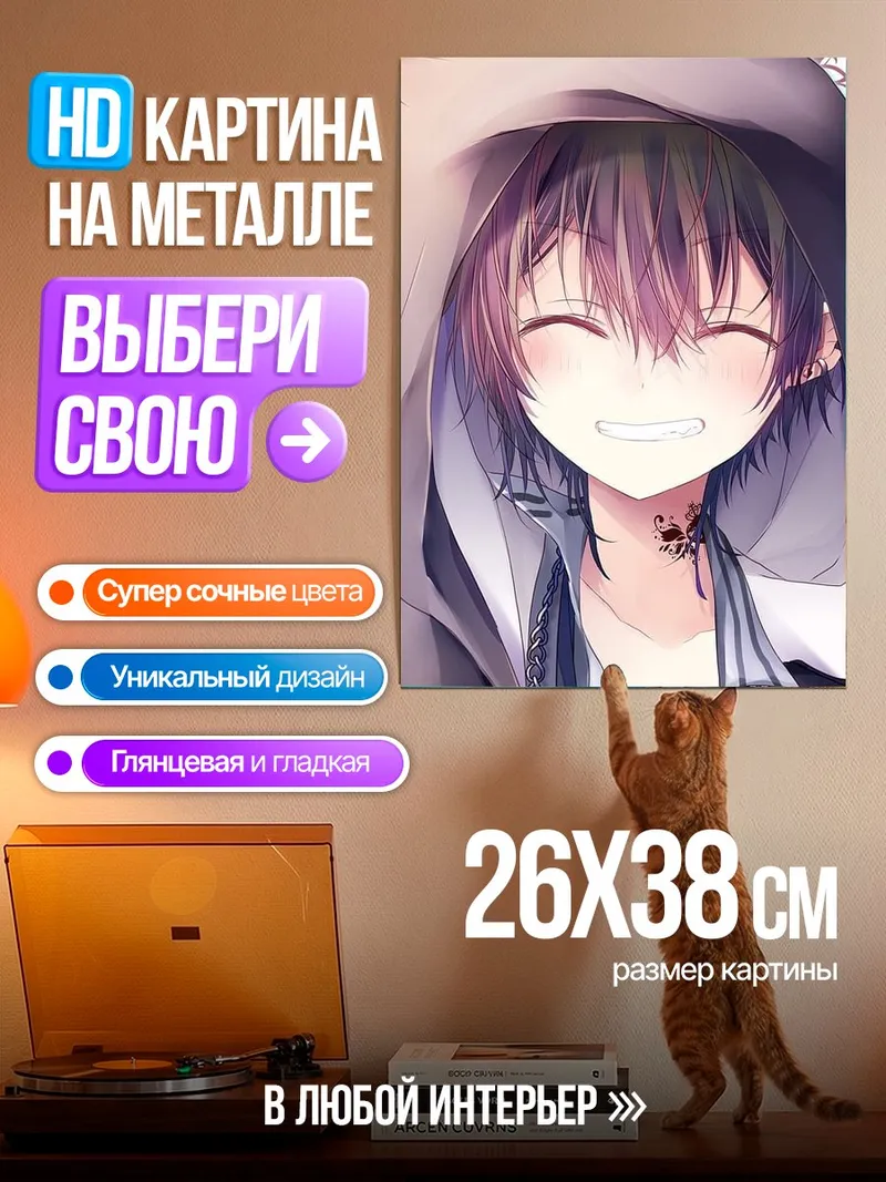 Картина на металле Счастливый аниме парень