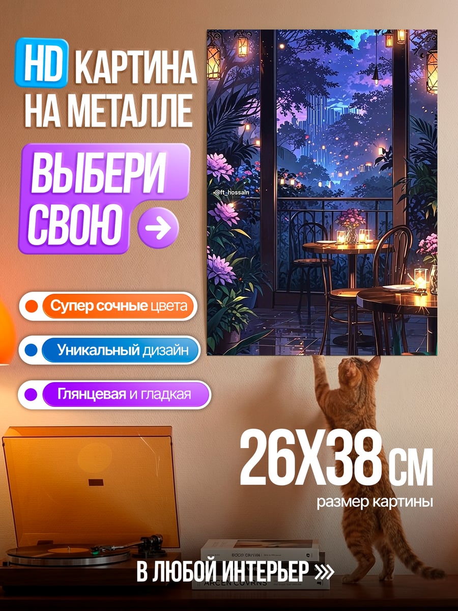 Картина на металле Уютное кафе ночью