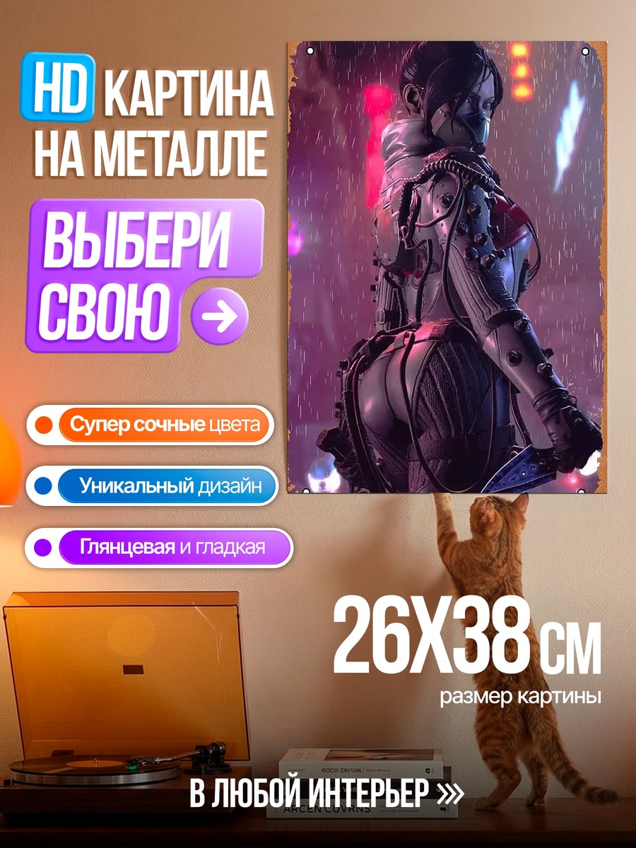 Картина на металле Киберпанк девушка
