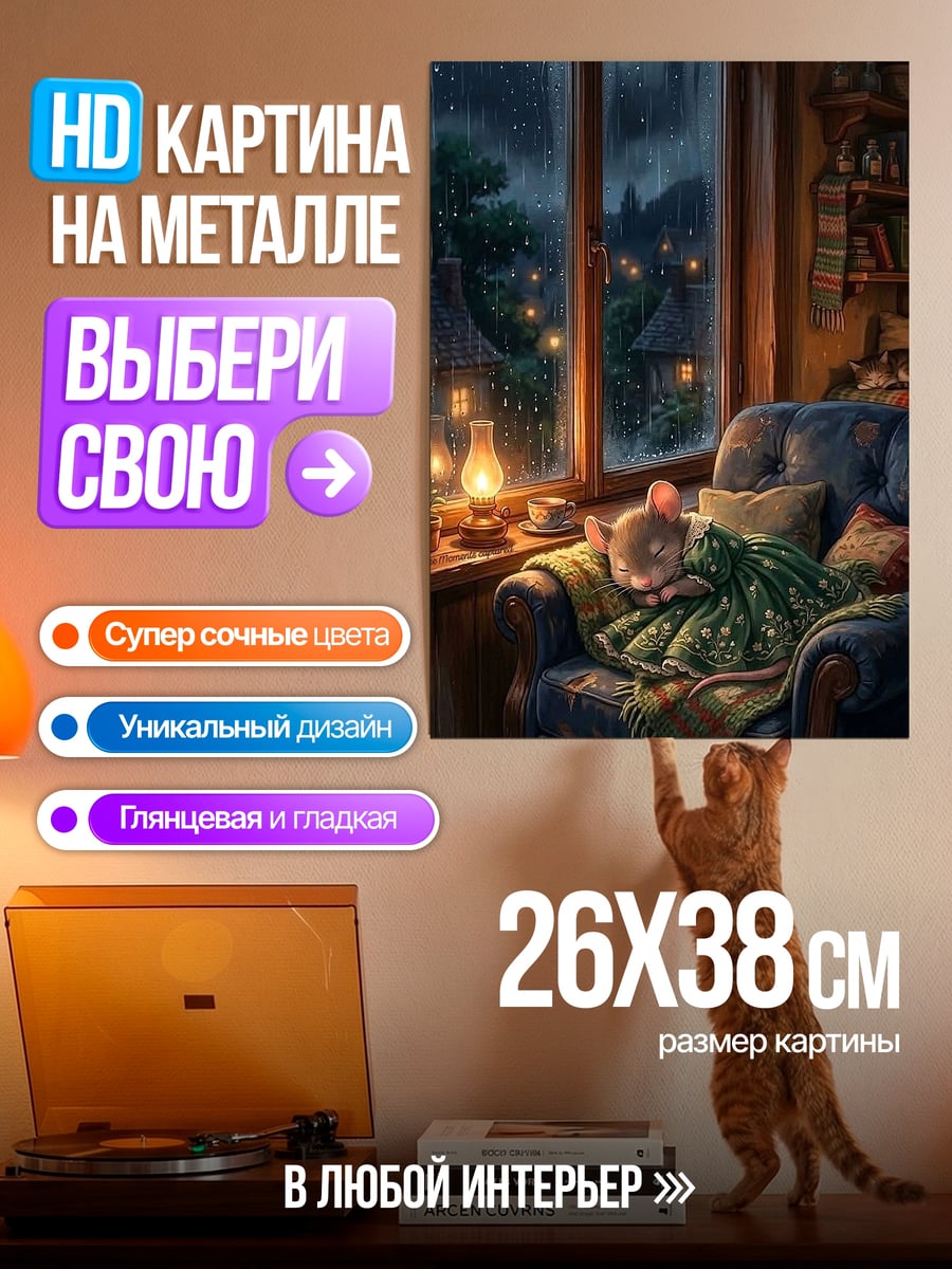Картина на металле Уютный вечер у камина