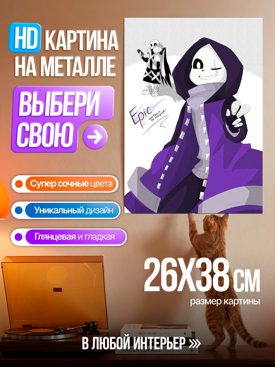 Картина на металле Эпик Санс персонаж