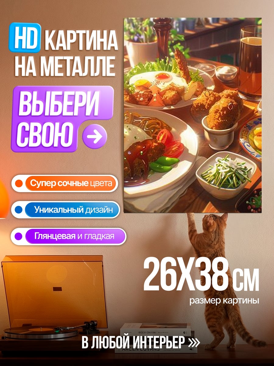 Картина на металле Вкусный обед на веранде