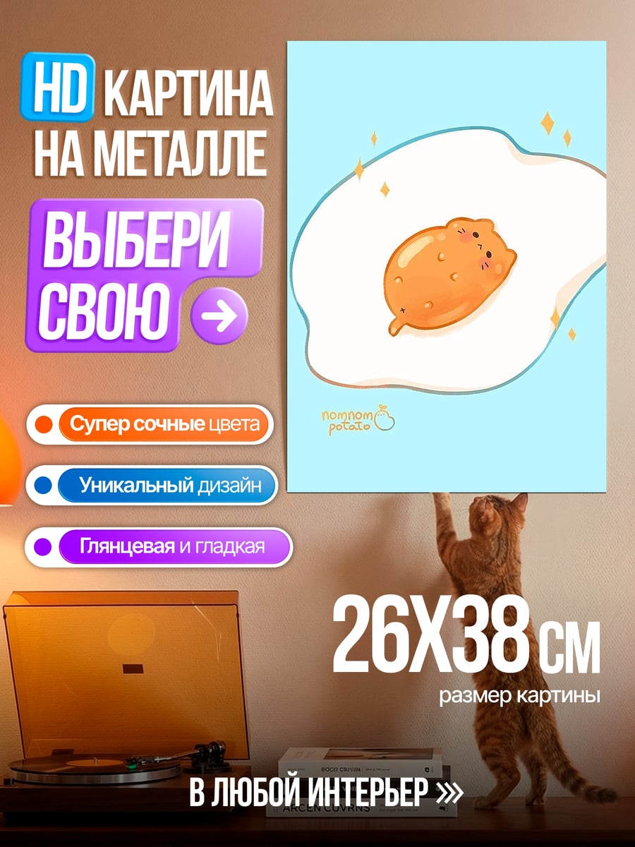 Картина на металле Милый котик яйцо