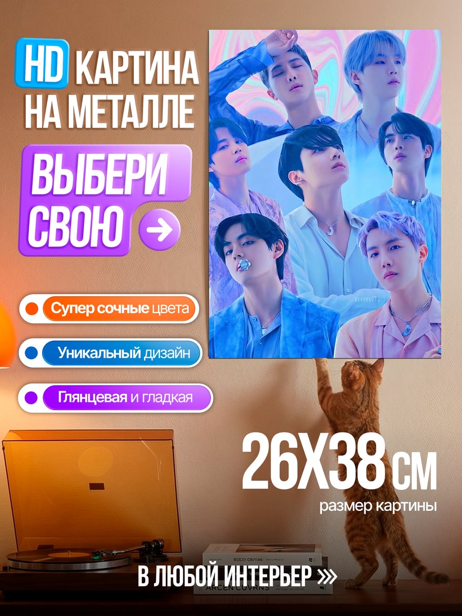 Картина на металле Группа BTS