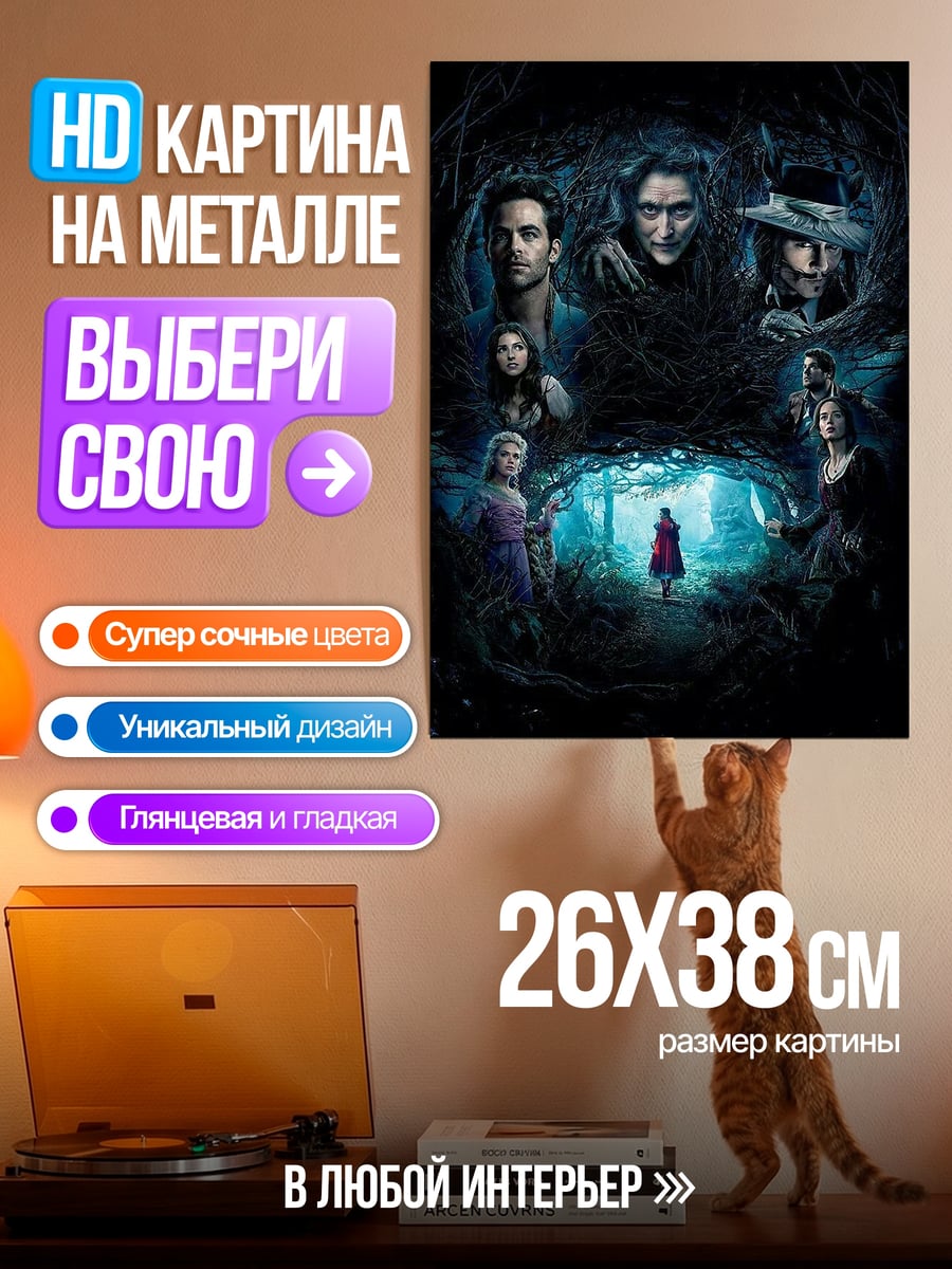 Картина на металле Сказка темного леса