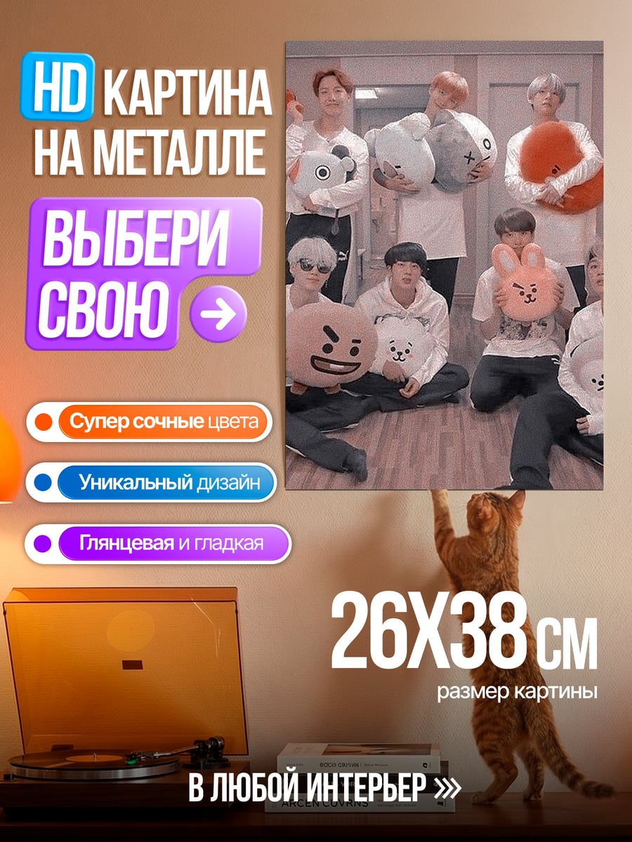 Картина на металле BTS милые плюшевые игрушки