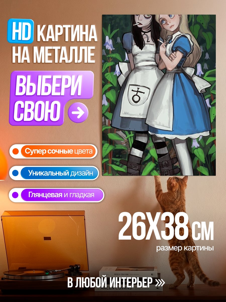 Картина на металле Две Алисы в стране чудес