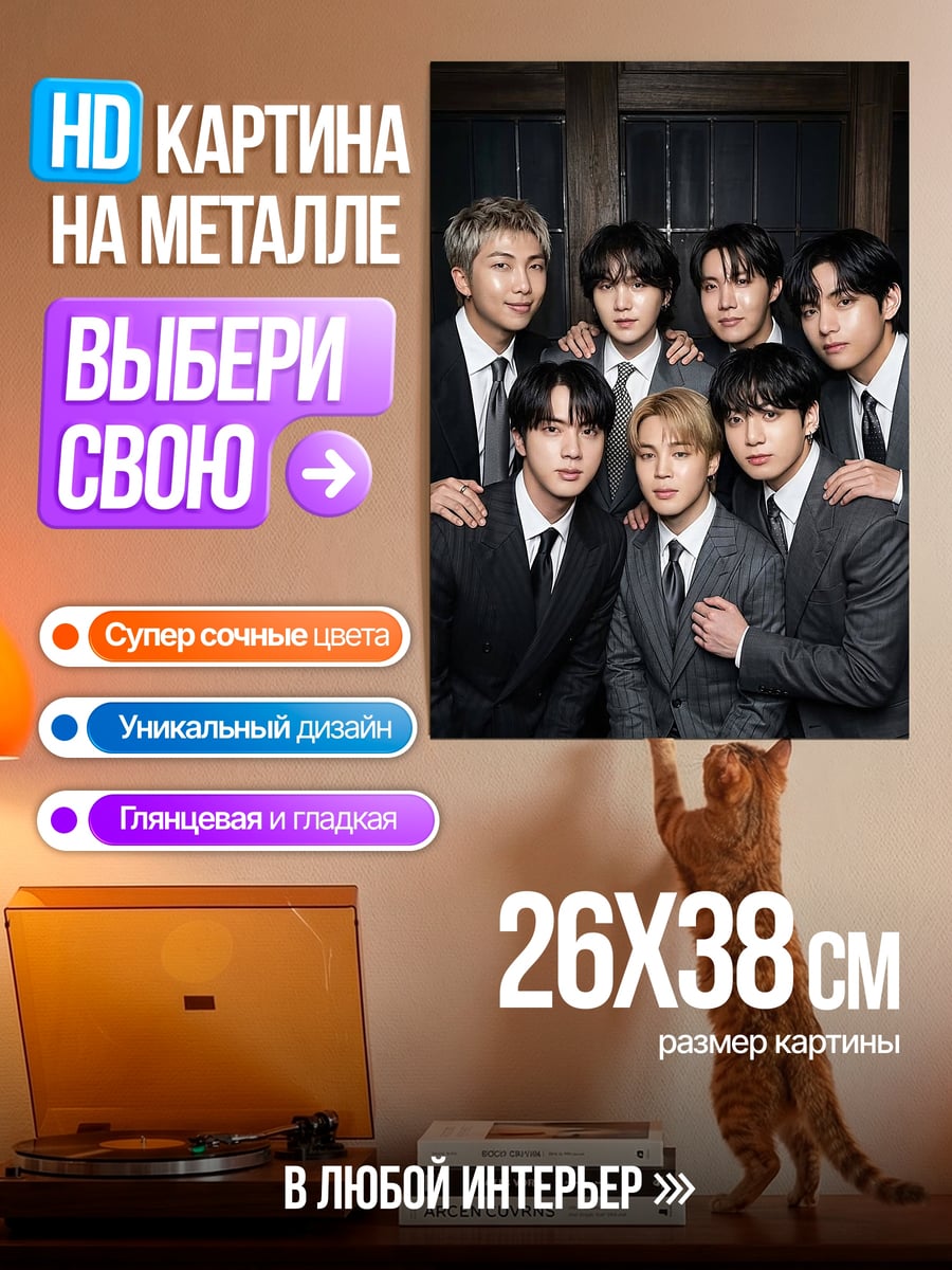 Картина на металле BTS в костюмах