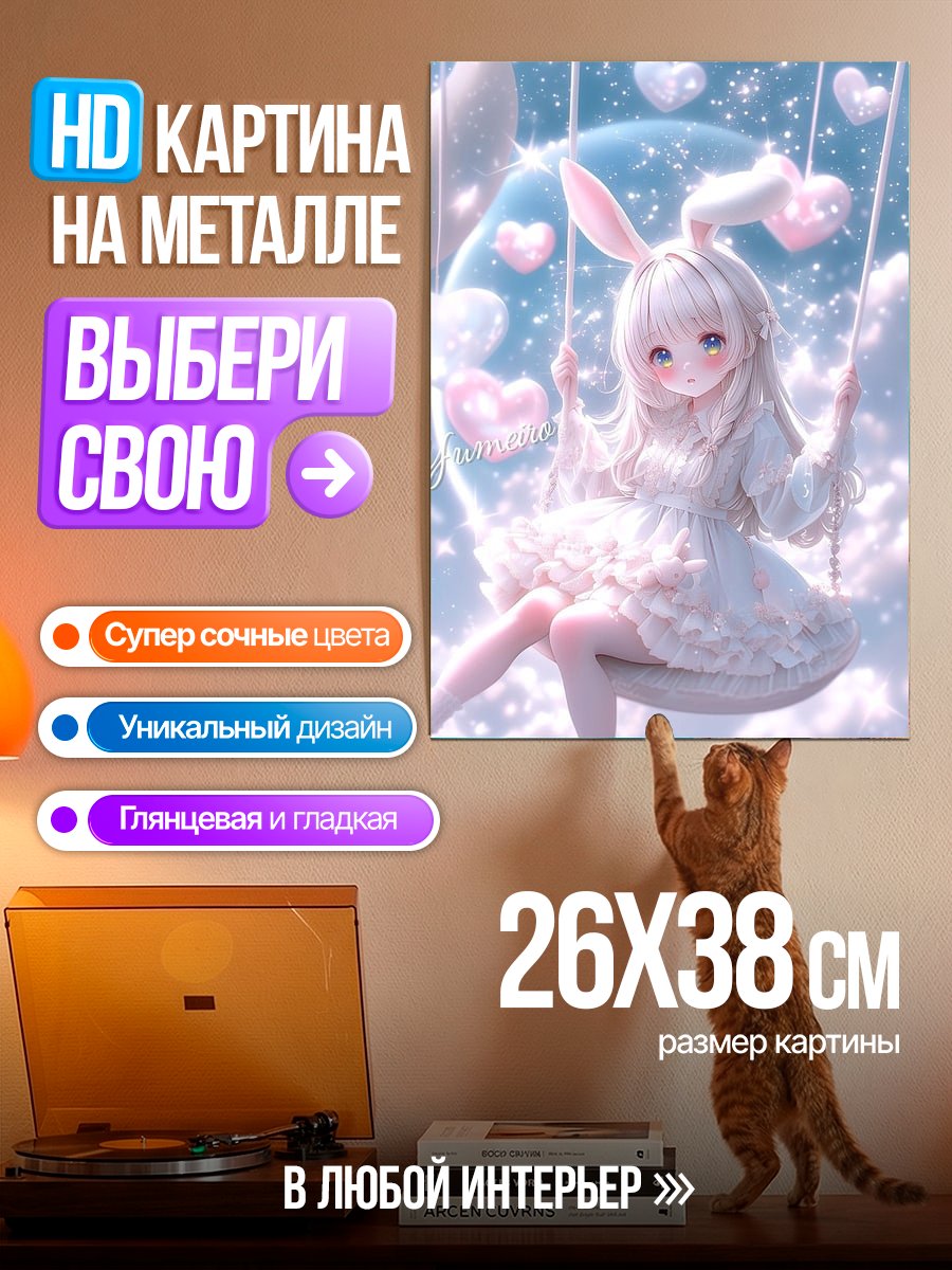 Картина на металле Девочка с ушками