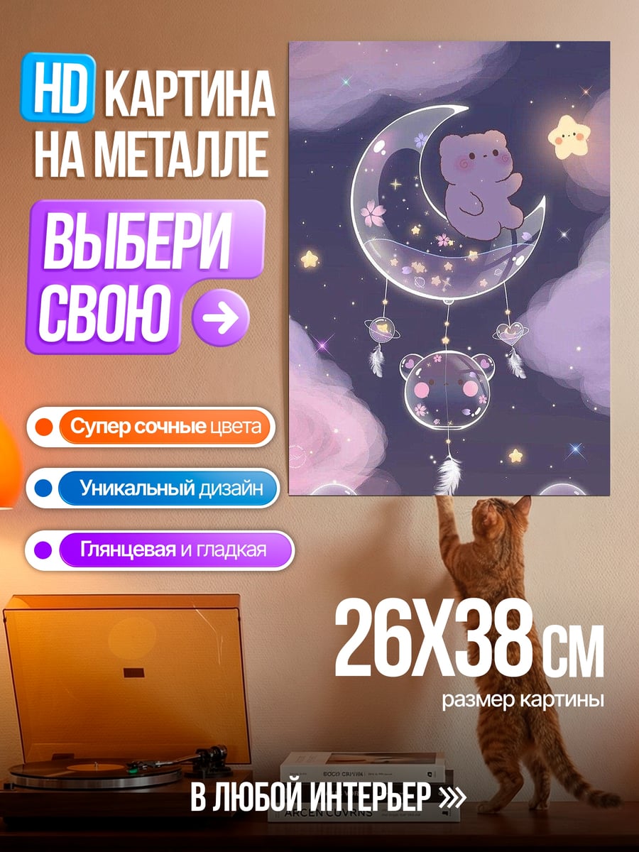 Картина на металле Медвежонок на луне