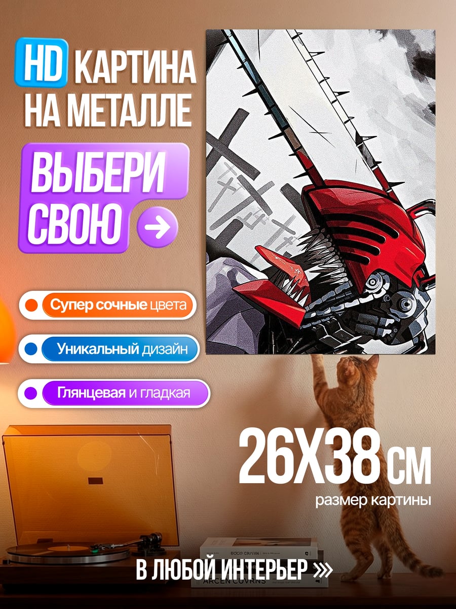 Картина на металле Бензопила человек