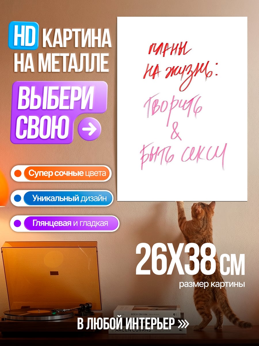 Картина на металле Планы на жизнь