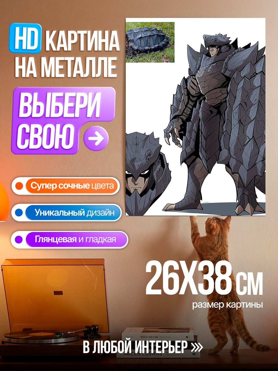 Картина на металле Черепаший воин