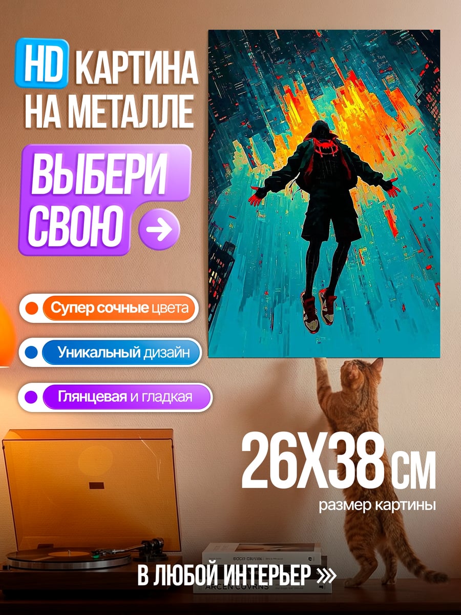 Картина на металле Майлз Моралес падение