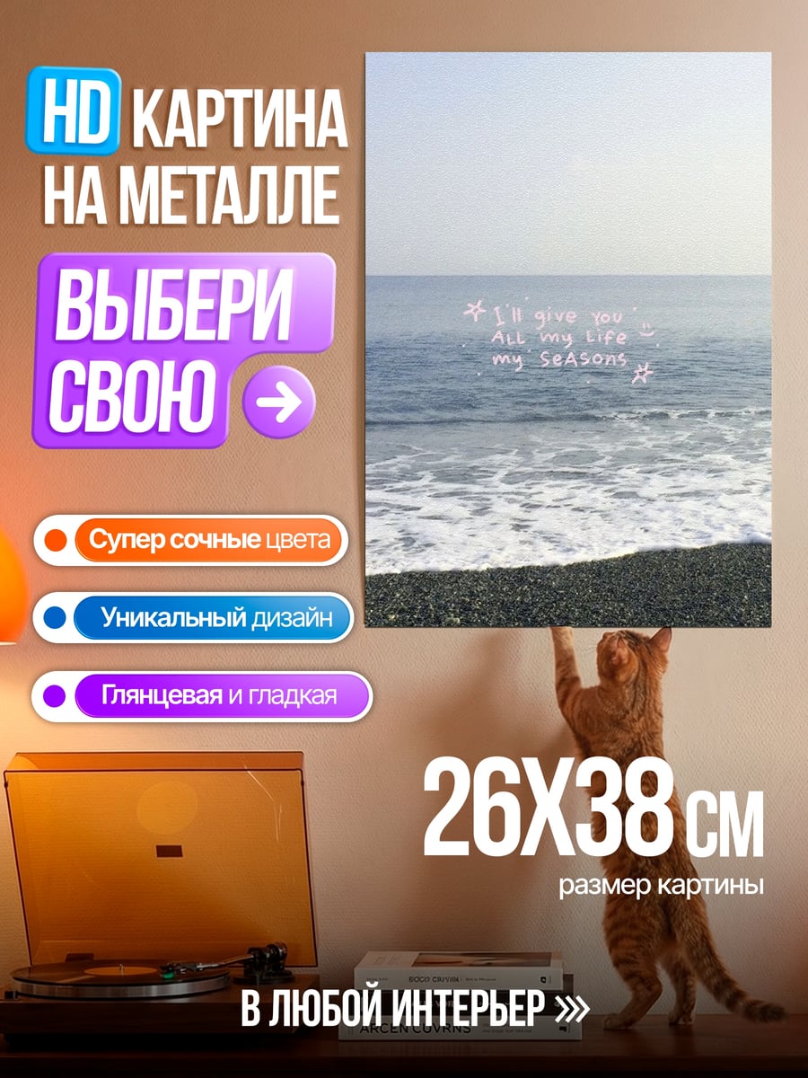Картина на металле Морской пейзаж