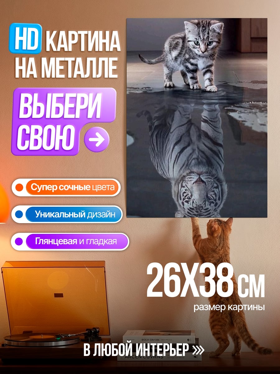 Картина на металле Кот тигр