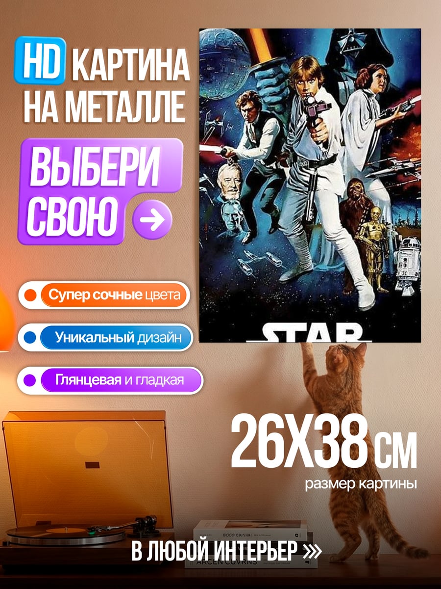 Картина на металле Звездные войны
