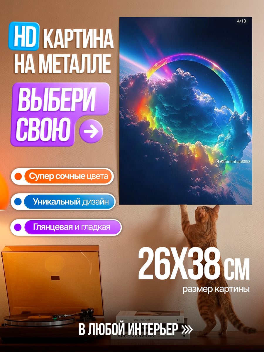 Картина на металле Радуга в облаках