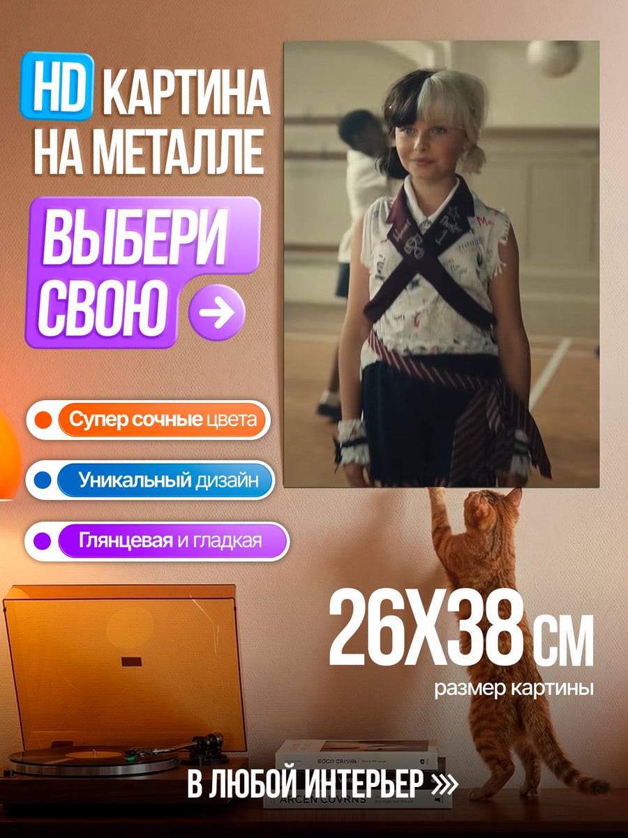 Картина на металле Круэлла в школе