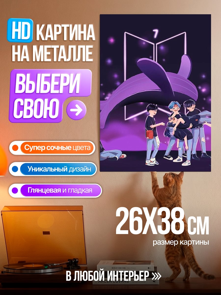 Картина на металле BTS кит и дельфин
