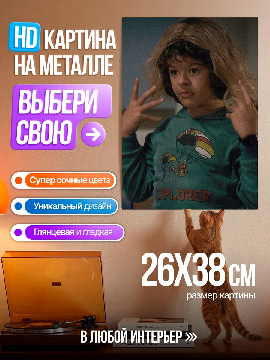 Картина на металле Дастин в парике