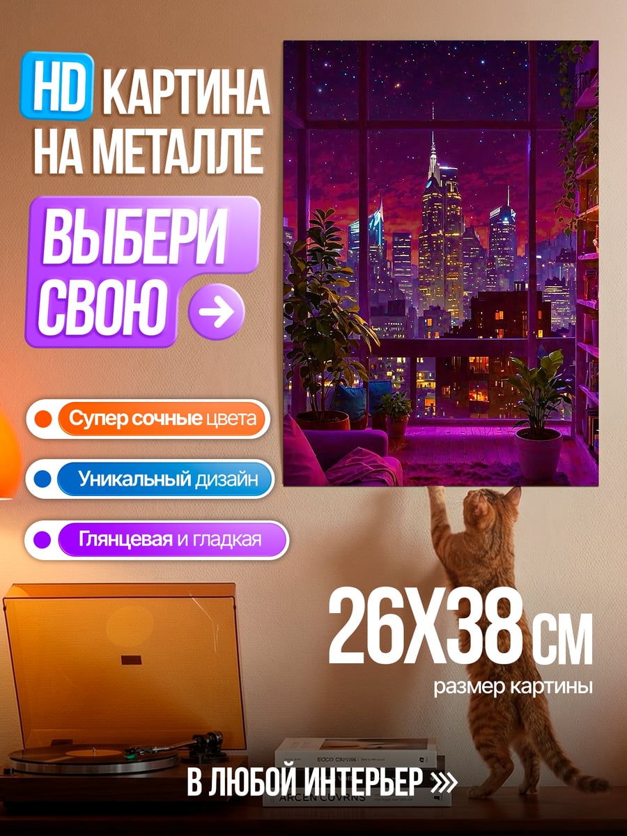 Картина на металле Неоновый город ночью