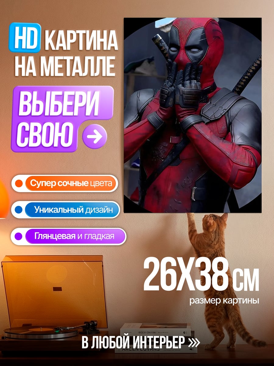 Картина на металле Дэдпул